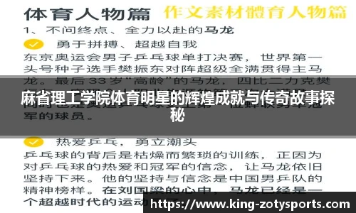 麻省理工学院体育明星的辉煌成就与传奇故事探秘